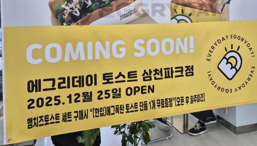 에그리데이 삼천파크점 사진 3