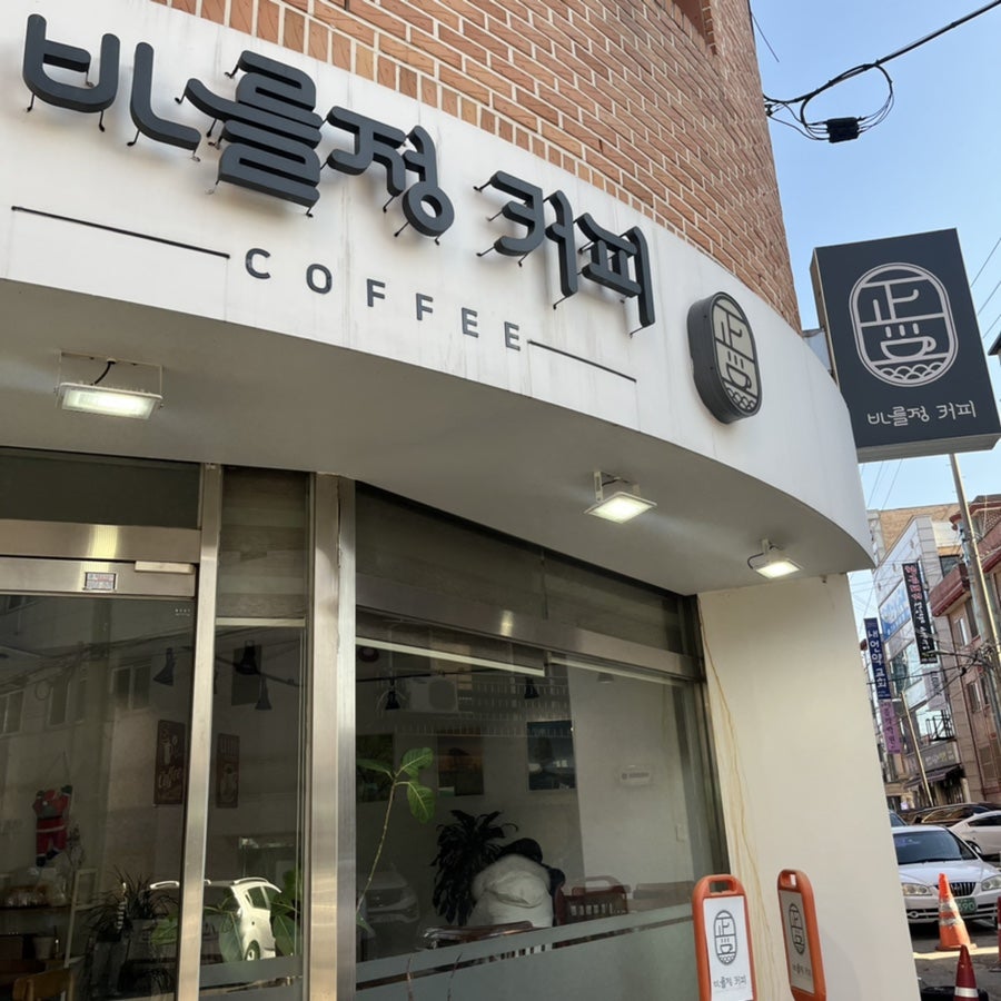 바를정커피 사진 2