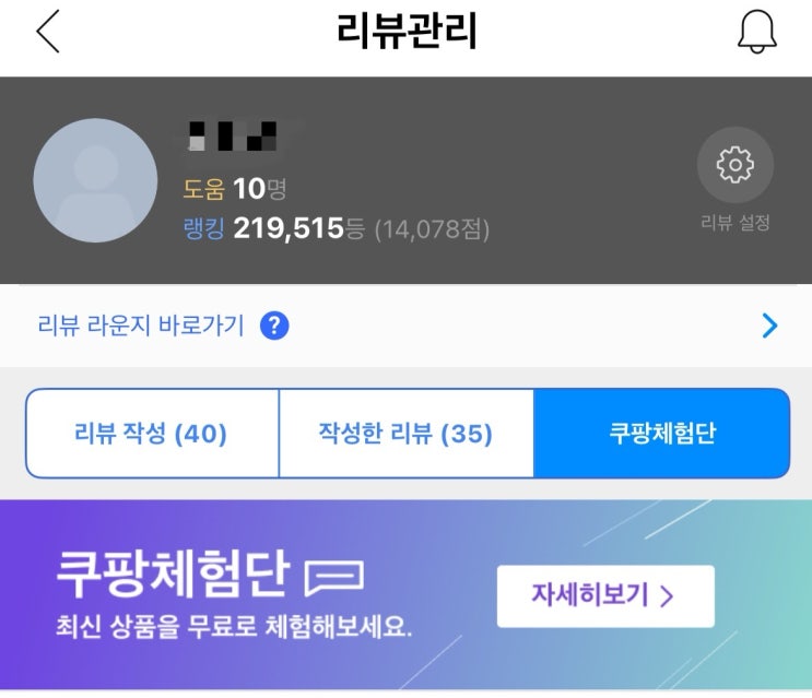  쿠팡체험단 4번째 연속 선정 후기 체험단 신청방법