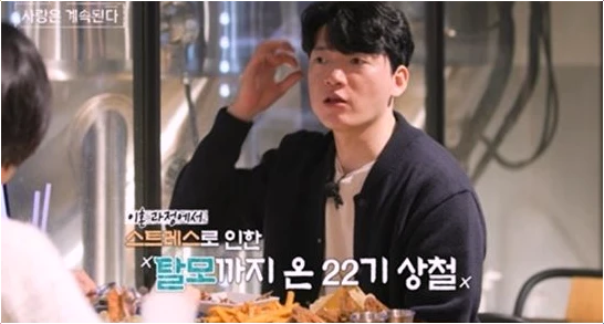  나솔사계 22기 상철 이혼 소송 중 탈모 고백 및 여자 보는 눈 없는 사연