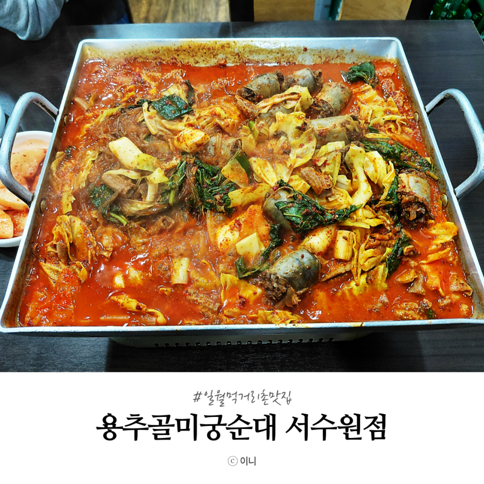 용추골미궁순대 서수원점 사진 1