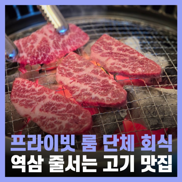  역삼역 한식 맛집 회식 미도갈비