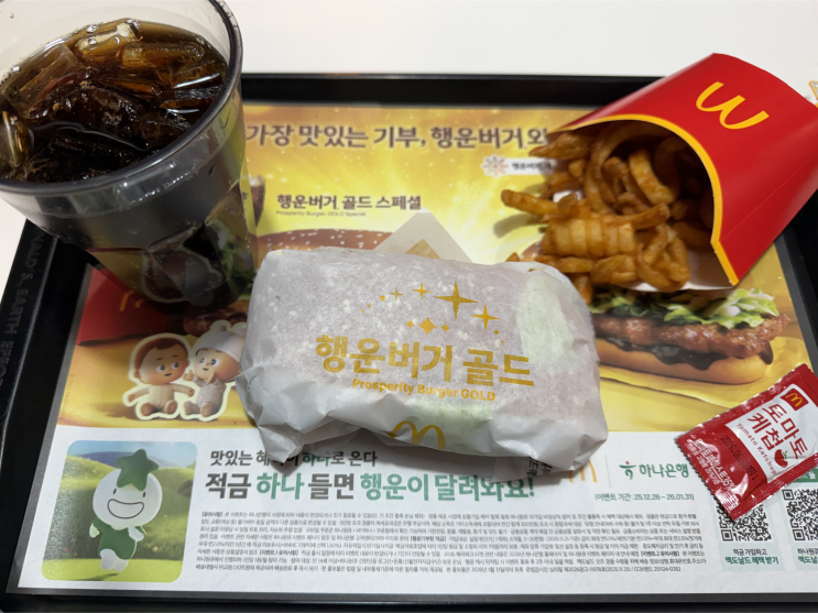  맥도날드 신상 행운버거골드 세트 솔직 리뷰+맥날앱 할인쿠폰 팁