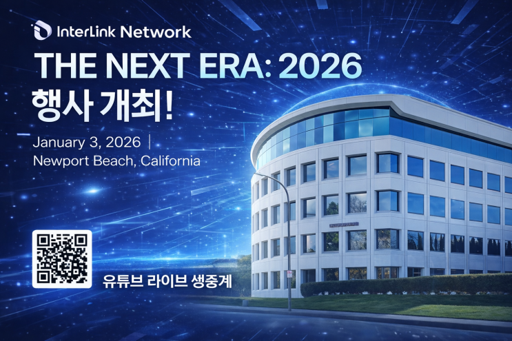 인터링크 네트워크, The Next Era: 2026 행사일정 확정!