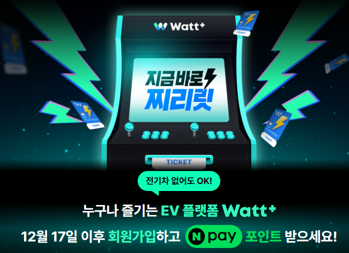  2026년 1월 신규 앱테크! 와트(WATT+) 추천인 (찌리릿 코드 : 24DNZA21) - 맥북 프로 이벤트 진행 중