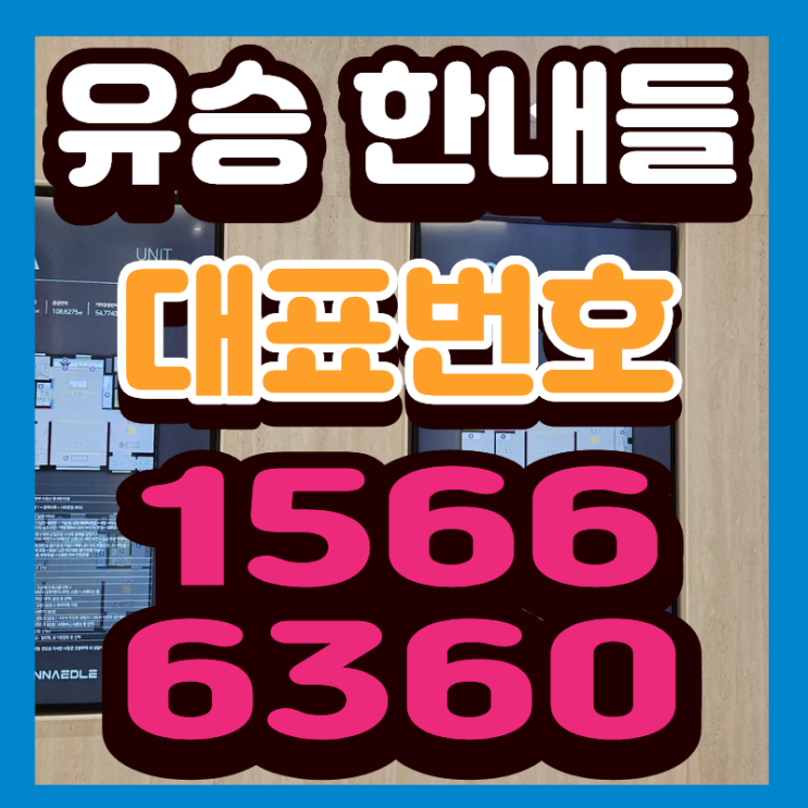  울산 다운2지구 유승한내들 에듀포레 분석｜B1블록 507세대 전용 83 단일 타입