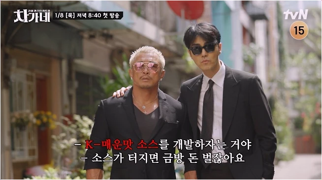 차가네 차승원 추성훈 매운맛 소스 대결 서열 싸움의 승자는