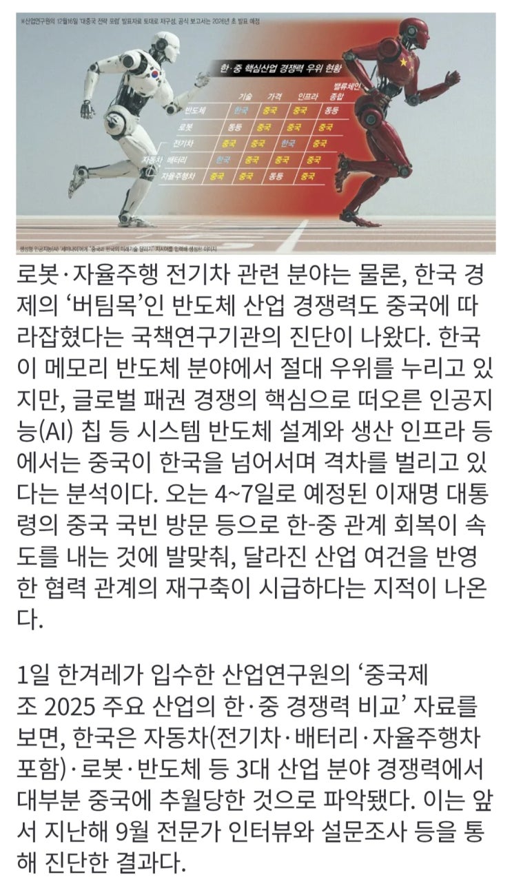  국책 연구기관, 중국 반도체 경쟁력, 한국 따라잡았다
