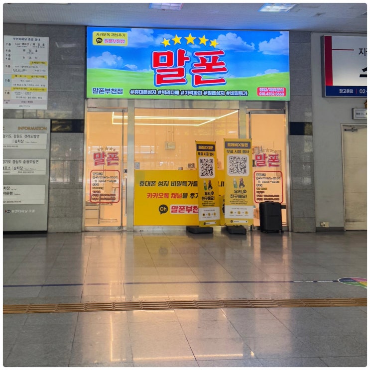  부천 소사 휴대폰 성지 아이폰17 개통 후기