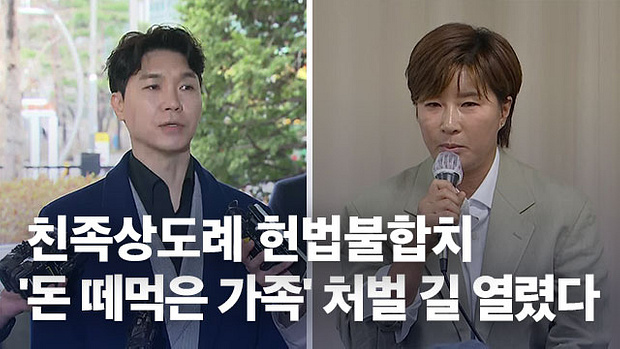  박수홍 형, 박세리 아버지 등의 가족간 처벌 금지 조항 - 친족상도례 규정 폐지!!