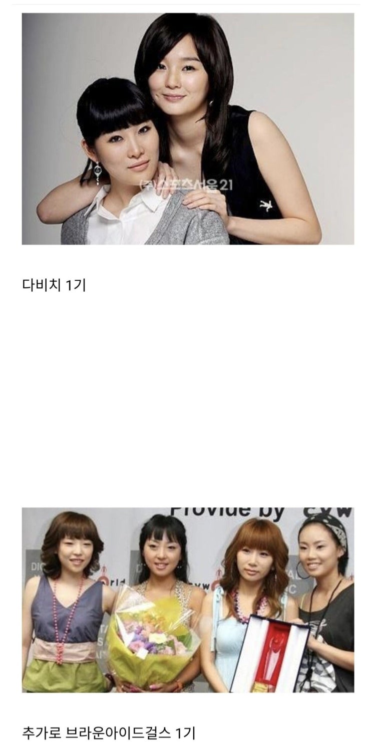  다비치, 브아걸 신인시절 미모 클라스.jpg