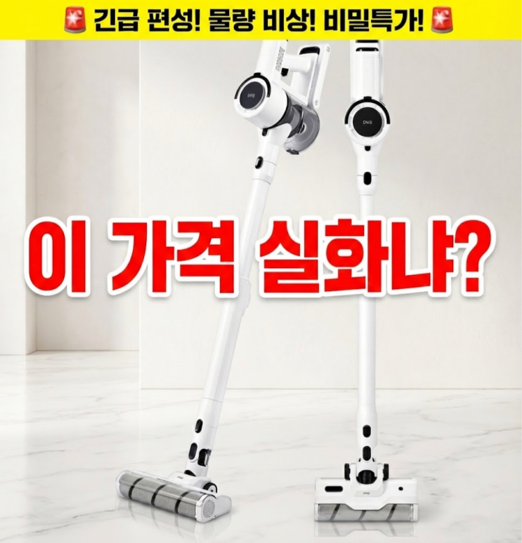  저렴한 청소기 끝판왕, 아이닉 무선청소기 iv11 디텍트 11만 최저가