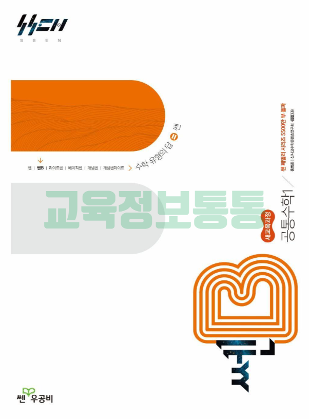  2026 쎈B 공통수학1 답지 PDF 다운로드 안내｜내신 필수유형만 골라 담은 개정판
