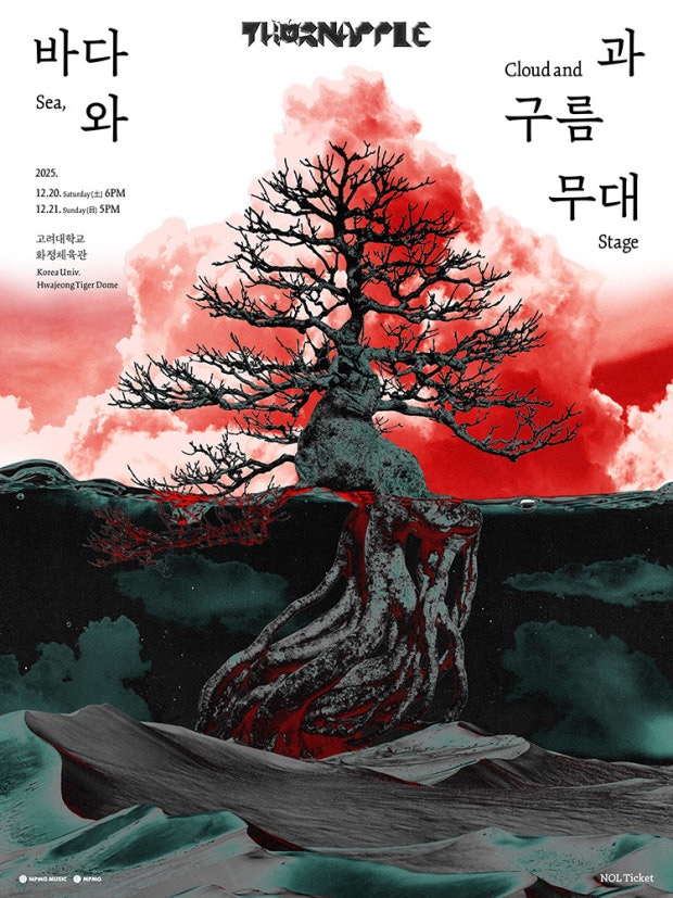  지도에 없는 곳으로 가려고 집을 나선 날 (2025. 12. 20, 쏜애플콘서트)