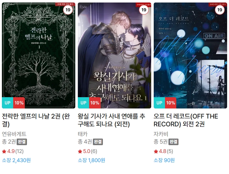  BL소설 신간) 26년 1월 2일 신간