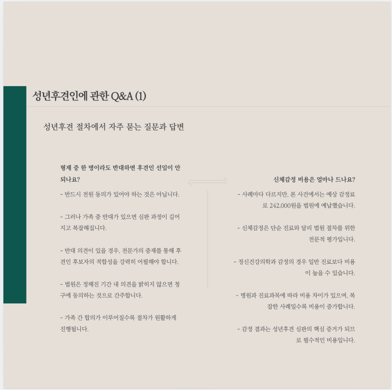 막막한 상속 해결한 성년후견 실제 성공사례 관련 이미지 11