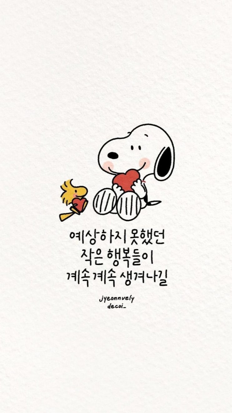  감성 글귀 배경화면: 스누피가 건네는 덤덤하지만 따뜻한 위로