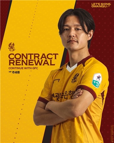  주세종 광주FC와 재계약 베테랑의 선택 팀의 신뢰