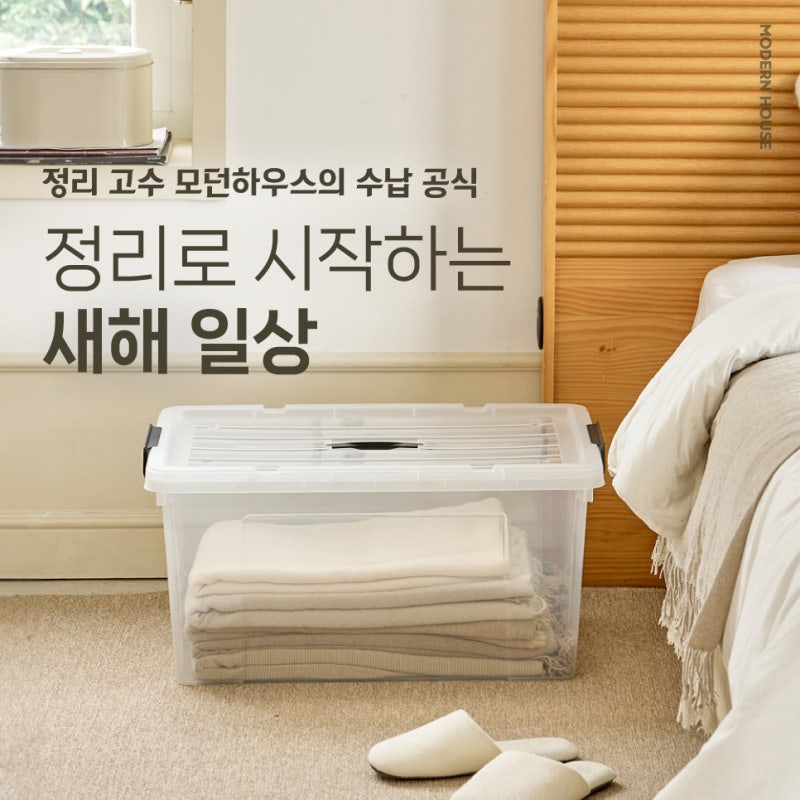 모던하우스 리빙박스 4종 추천, 정리고수 모던하우스의 수납공식!