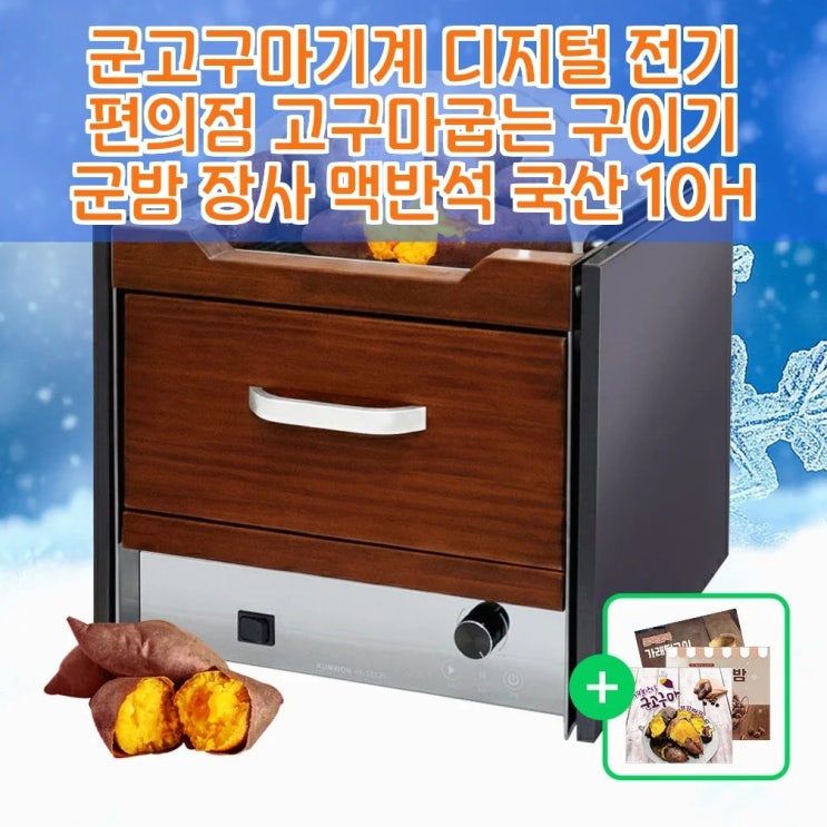  군고구마기계 K1 BLUE 카페 사장님들 사이에서 소문난 매출 치트키인 이유