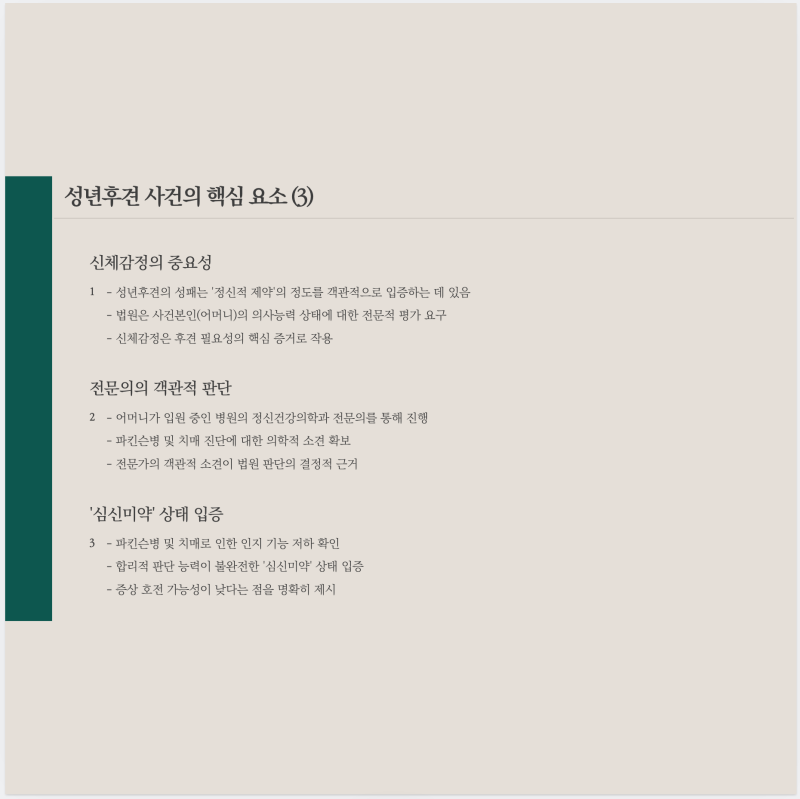 막막한 상속 해결한 성년후견 실제 성공사례 관련 이미지 9
