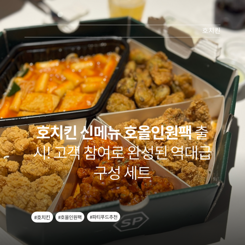 호치킨 은평뉴타운점 사진 1