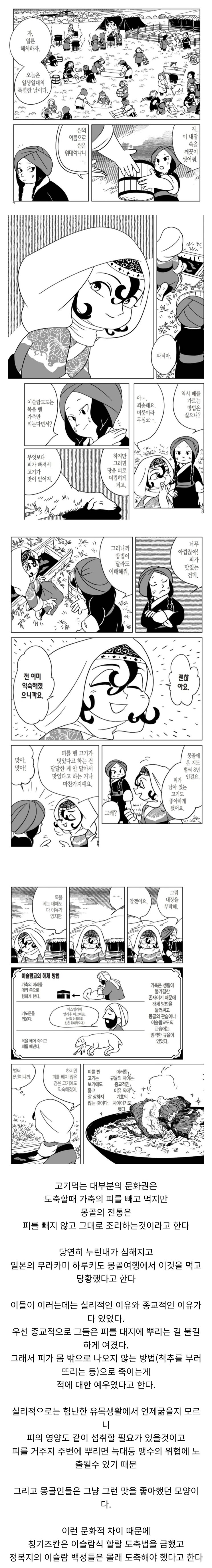  몽골 황궁의 시녀.manhwa