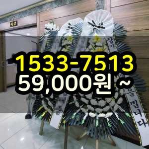 횡성화환 장례식장 조화꽃배달