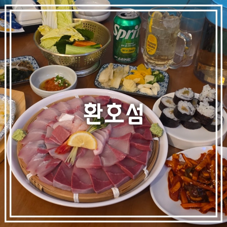  대구 삼덕동 횟집] 환호섬 || 동성로 방어 맛집 스끼다시 많은 횟집