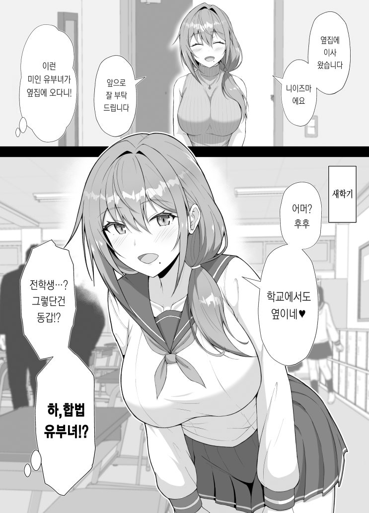  유부녀같지만 유부녀가 아닌 이웃 씨 1~2 - [오리지널 만화][웹코믹]