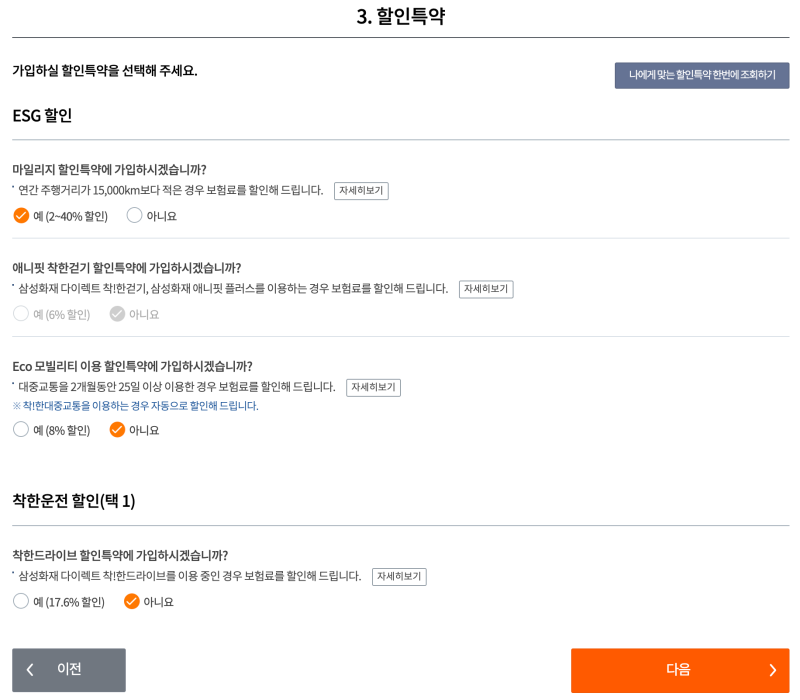 삼성화재 다이렉트 대중교통 할인(Eco 모빌리티 할인) 신청 방법(유의사항 포함)