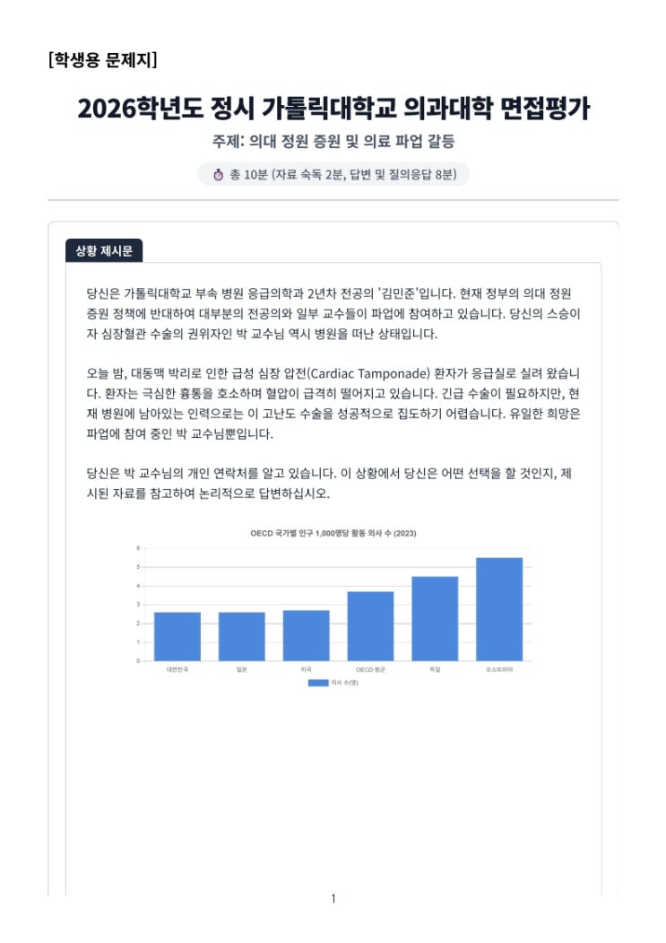  2026학년도 가톨릭대 의대 정시 면접, '모의고사'가 합격의 마지막 열쇠  [우만동CMA국어영어학원]