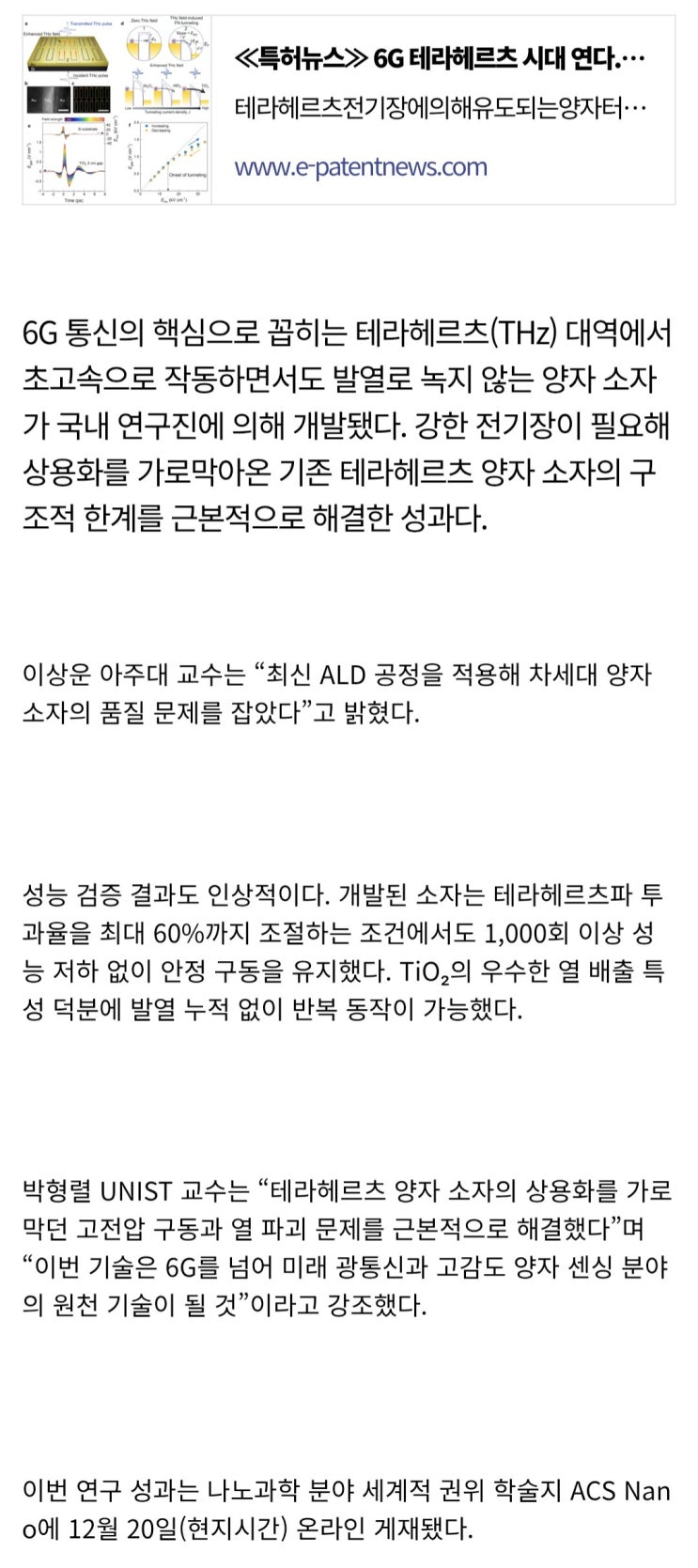  발열 잡은 초고속 6G 소자 개발