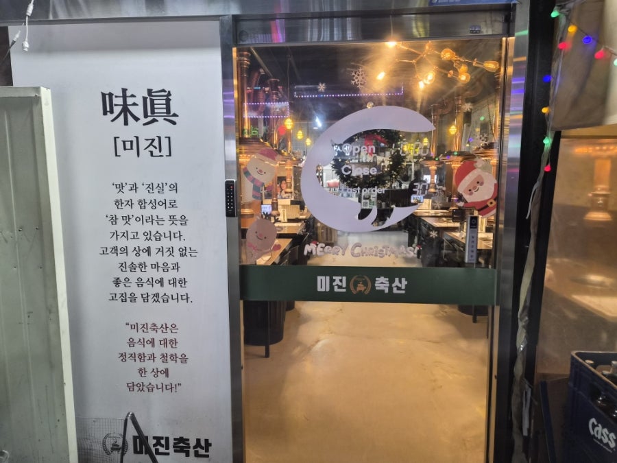 미진축산 김해외동점 사진 1