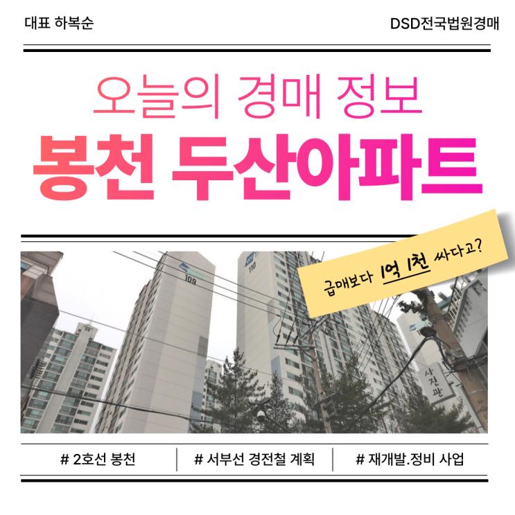  관악구아파트경매, 봉천 두산아파트 경매 정보