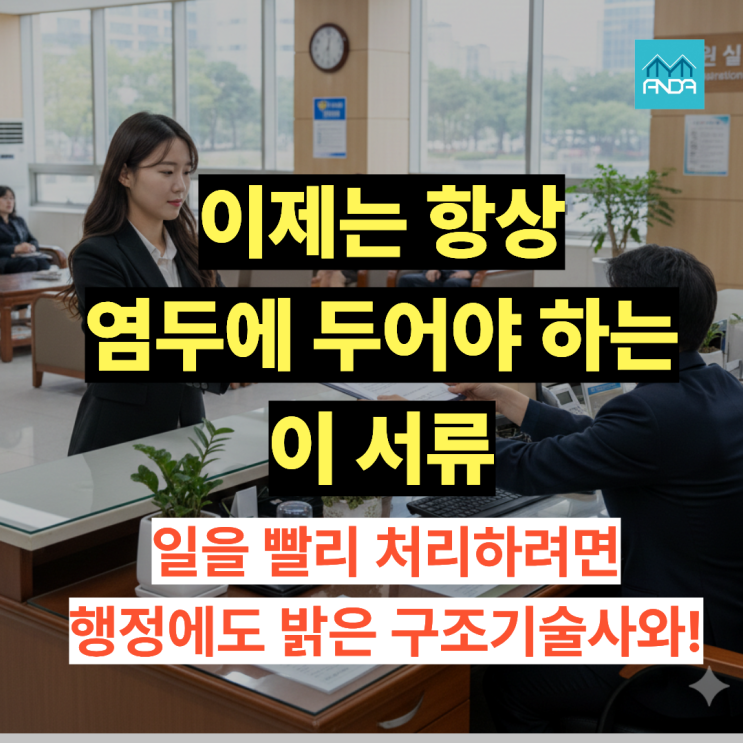  우리 건물은 작은데도 구조안전확인서를 요구받았습니다