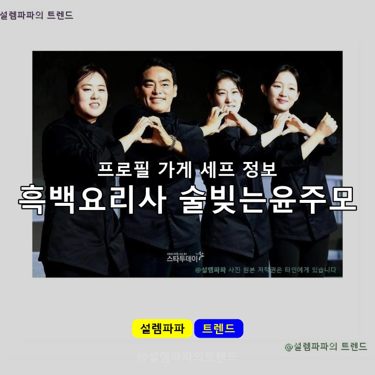  흑백요리사2 출연 30대 여성 주모가 소줏고리 들고 나타나자 벌어진 일