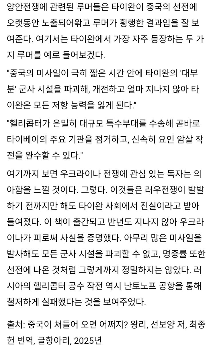  러우전쟁에서 깨진 양안전쟁 관련 루머