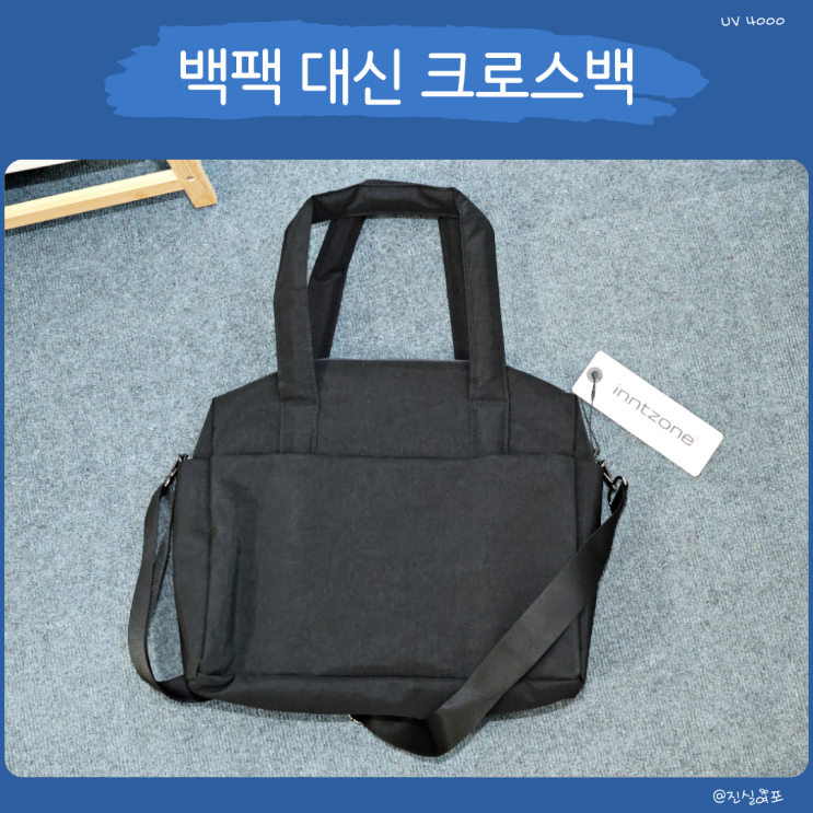  백팩 대신 14인치 노트북 가방, 젠틀구스 크로스백 450X