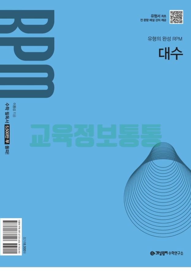  개념원리RPM 대수 답지 PDF 다운로드 안내｜개념원리랑 “세트로 쓰면” 효과가 확 올라가요