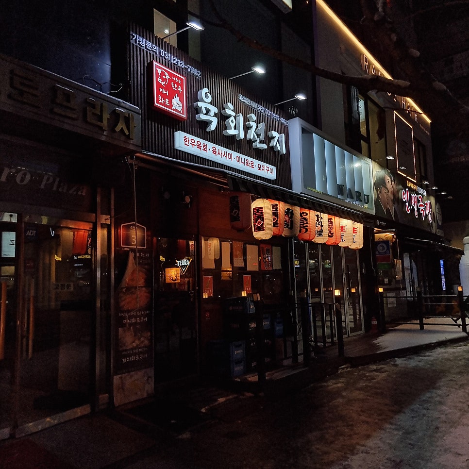 육회천지 보정점 사진 2
