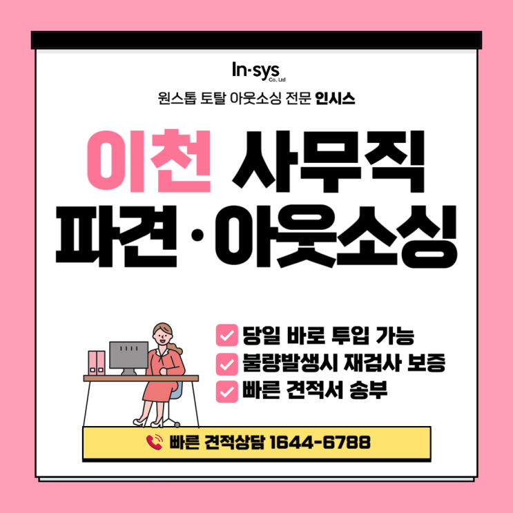  [이천 사무직 파견] 연초 인사공백 대응법｜사무직아웃소싱 7일 이내 투입