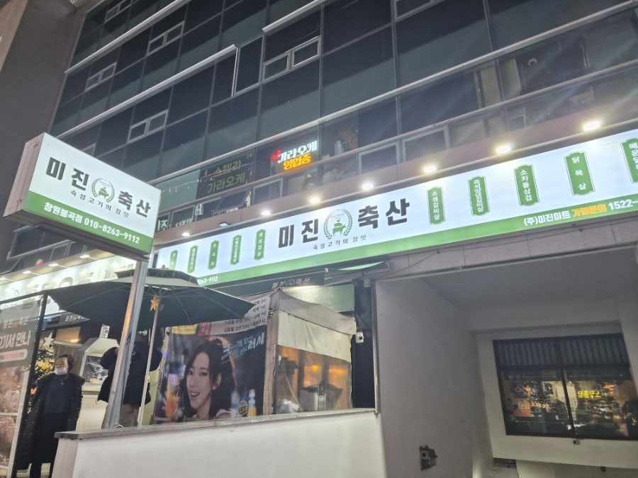 미진축산 김해외동점 사진 6