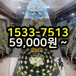 강동구화환 장례식장 조화 당일배송