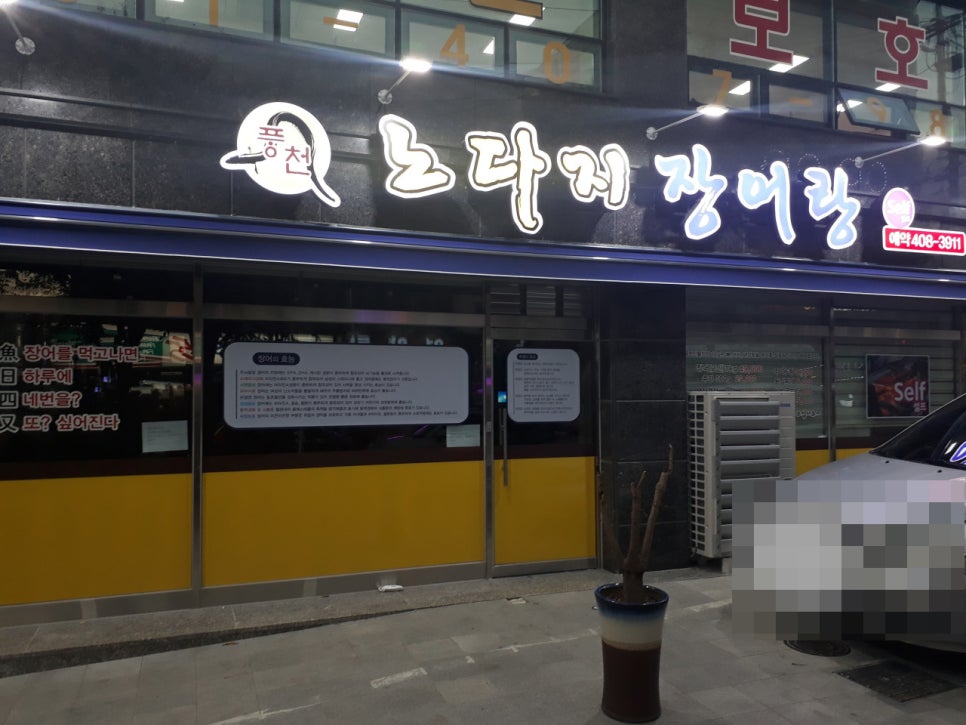 노다지장어랑 사진 1