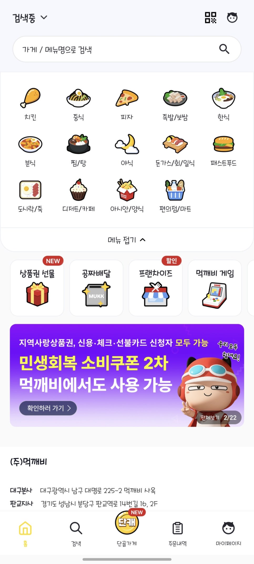 먹깨비 사진 5
