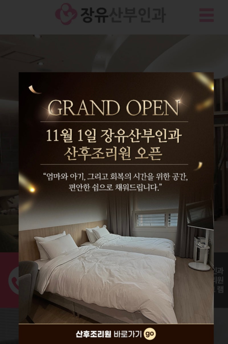 김해 산후조리원 예약 / 장유맘산후조리원 / 타병원분만 산후조리원 예약하기 / 장유맘산후....