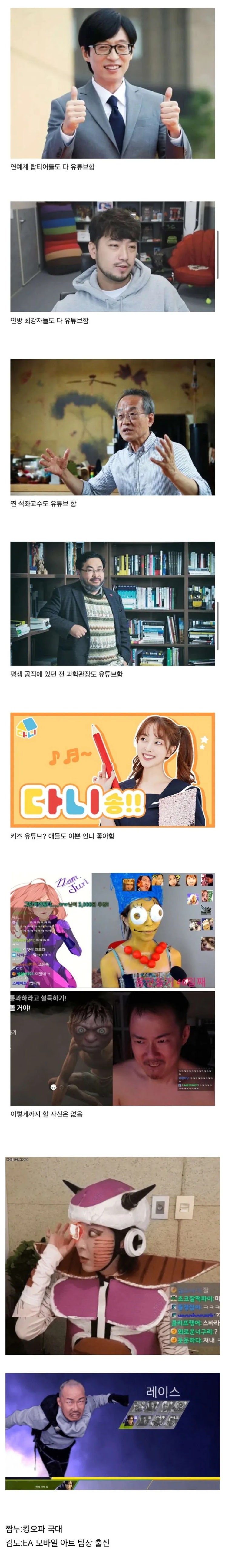  요즘 직장인들 사이에서 유튜브 해볼까 말이 싹 사라진 이유.jpg