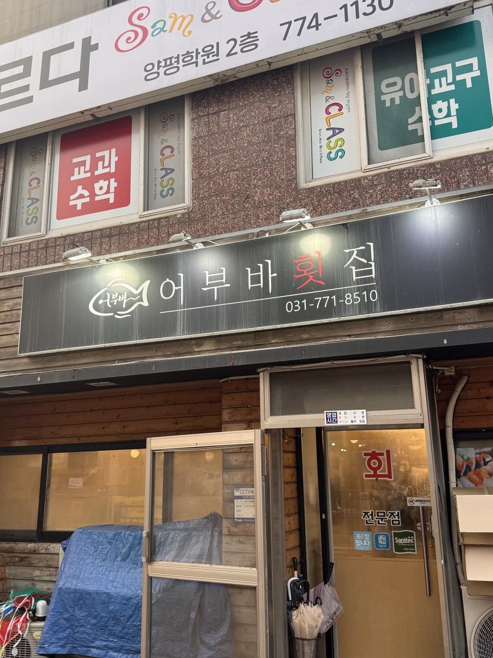 어부바횟집 사진 1
