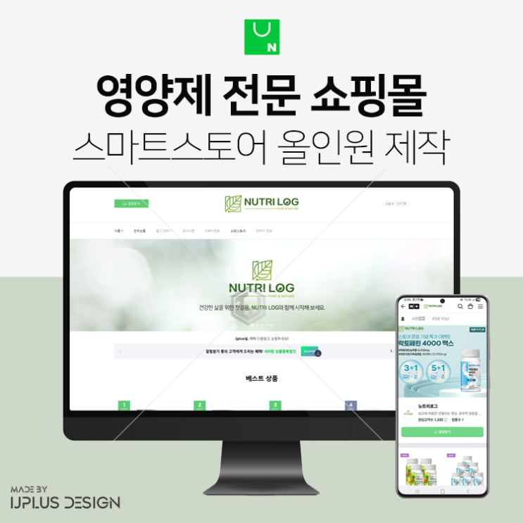  영양제 건강기능식품 스마트스토어 스킨 디자인 제작